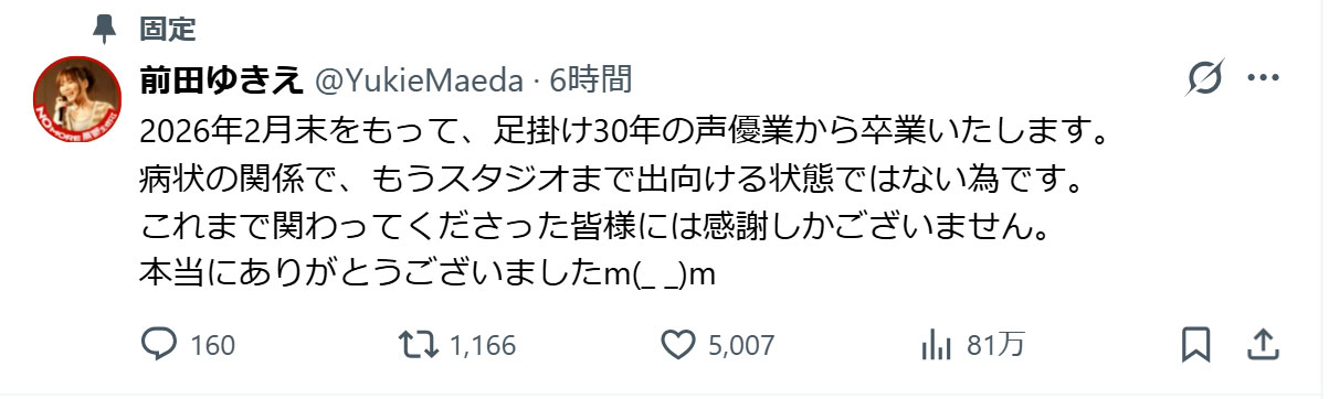 前田ゆきえのXから