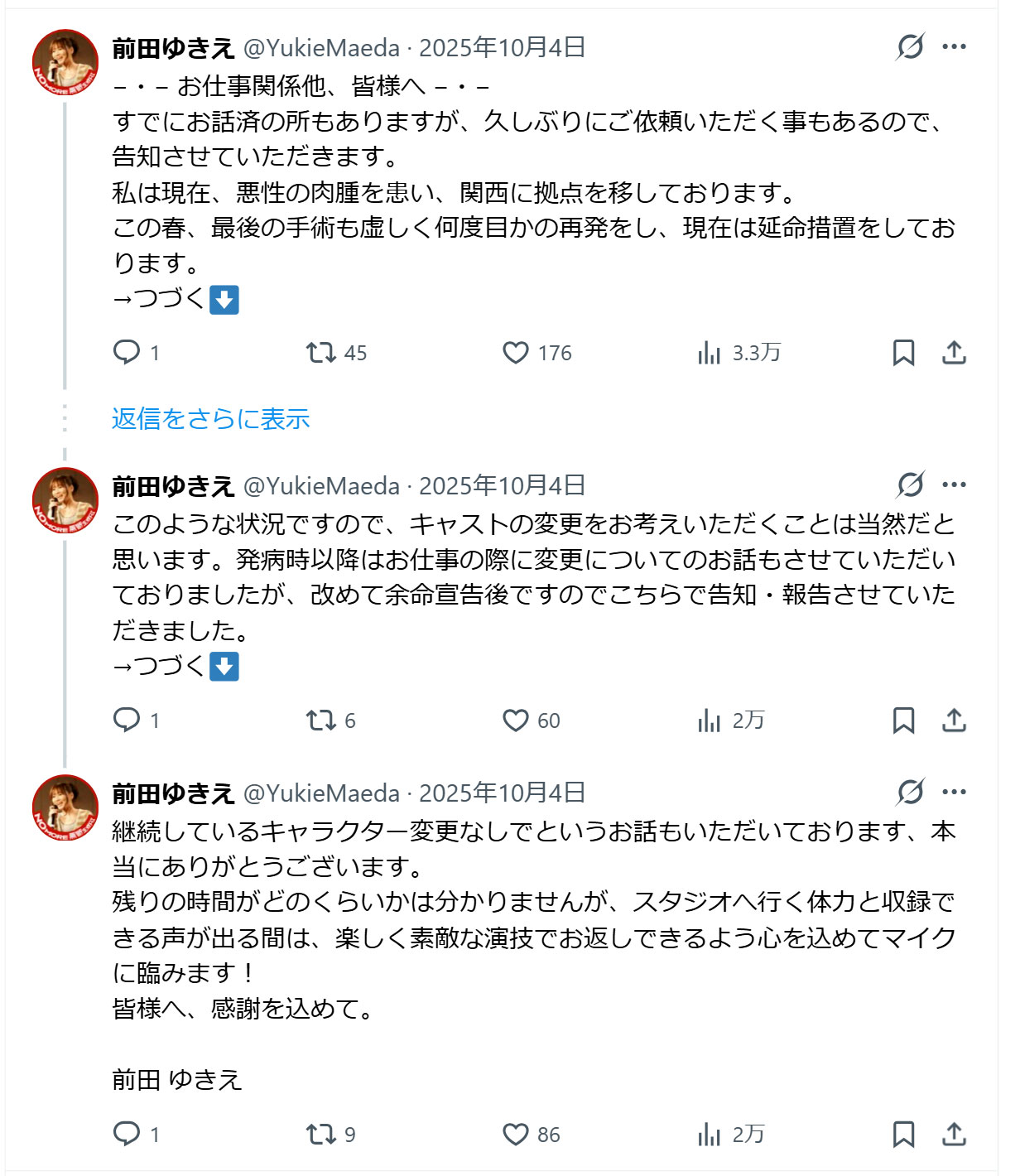 前田ゆきえのXから