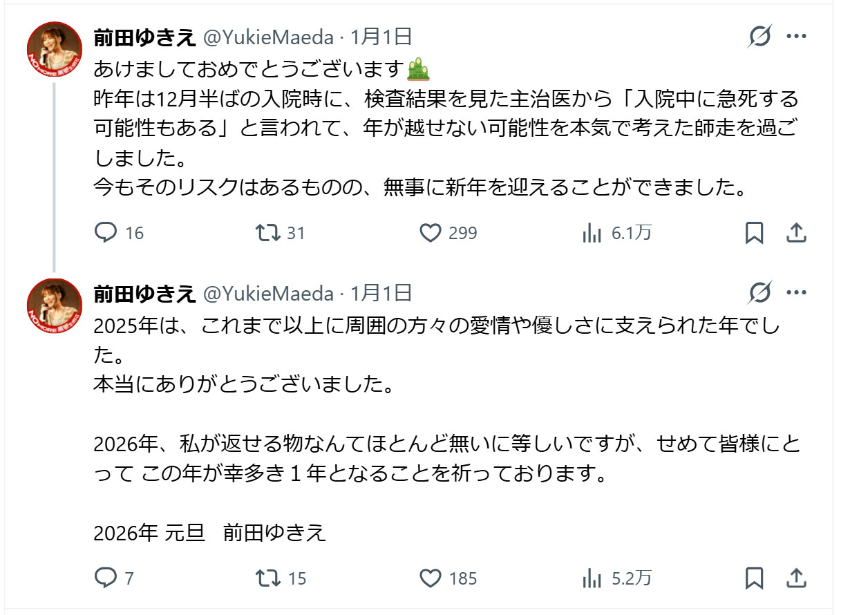 前田ゆきえのXから