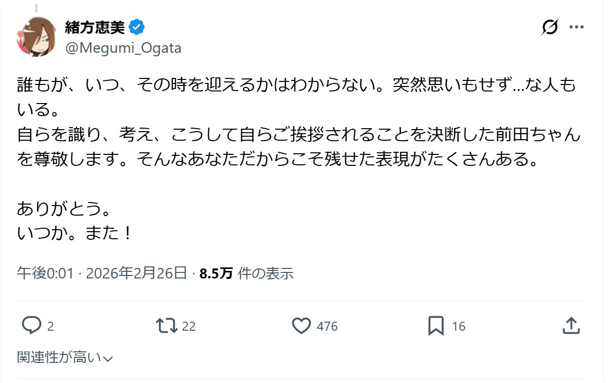 緒方恵美のXから