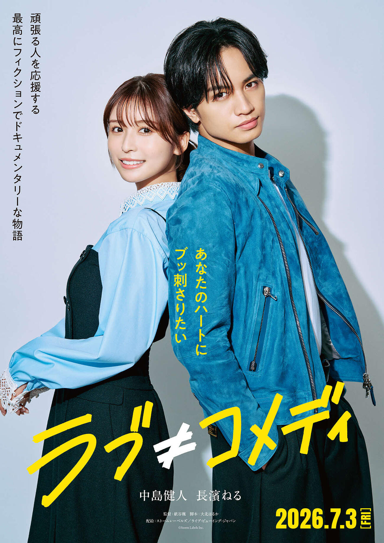 映画「ラブ≠コメディ」で初共演する中島健人と長濱ねる（C）Storm Labels Inc. All Rights Reserved．