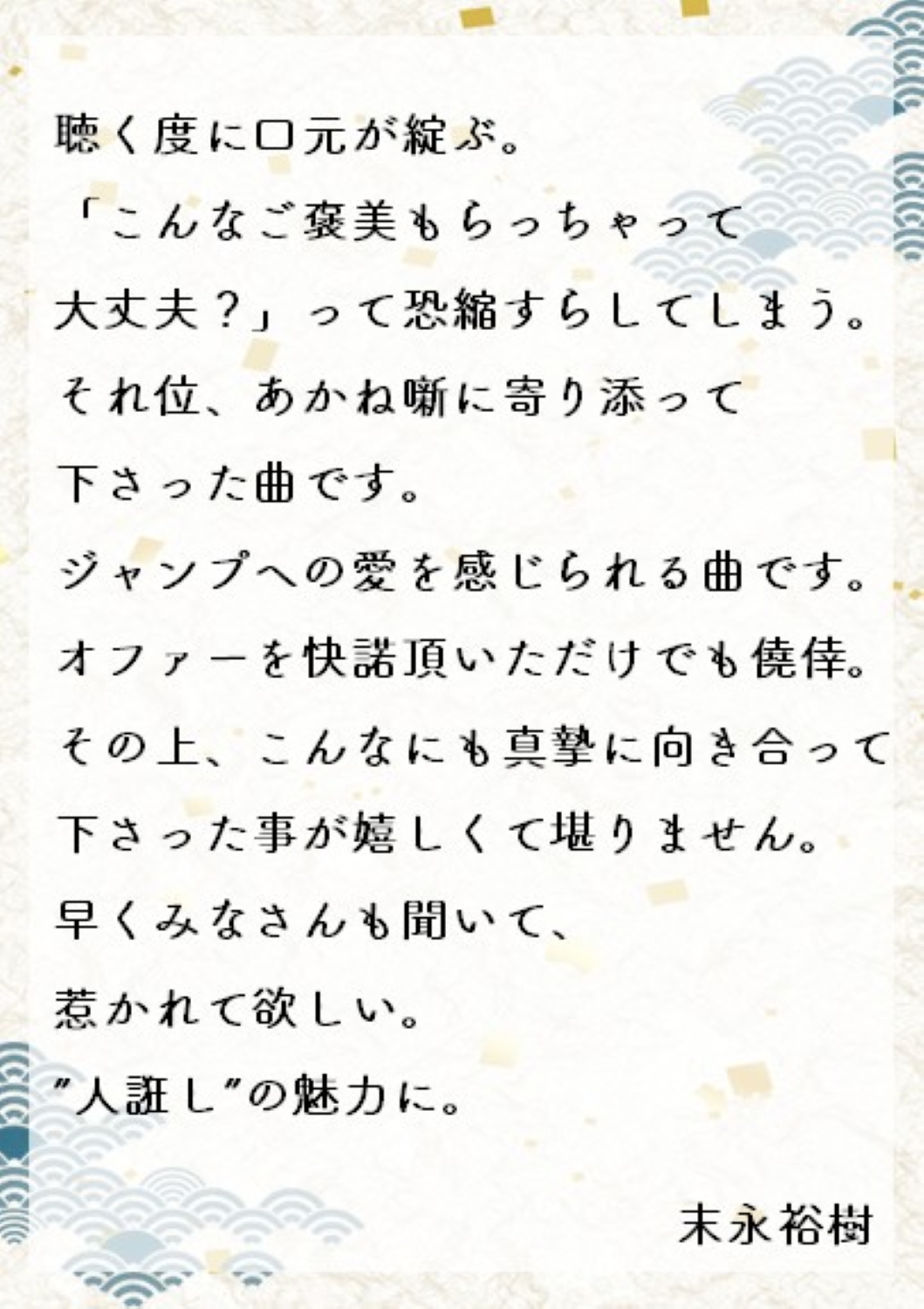 「あかね噺」原作、末永裕樹氏が寄せたコメント