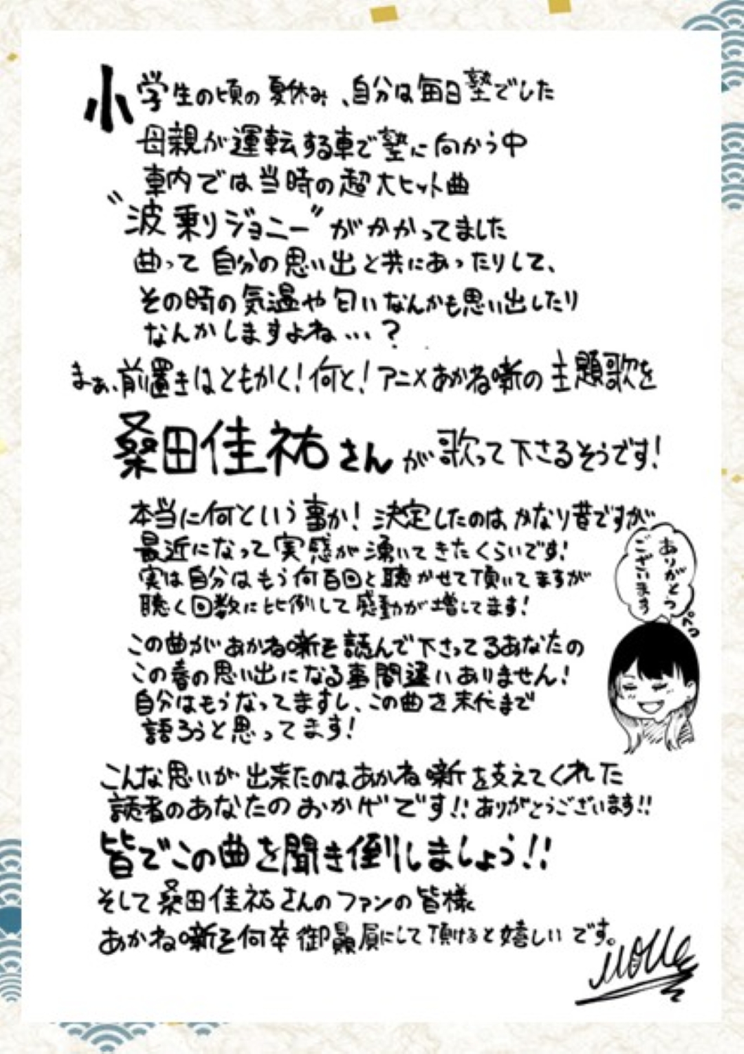 「あかね噺」原作作画、馬上鷹将氏が寄せたコメント