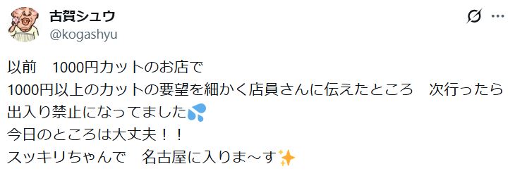 古賀シュウのXから