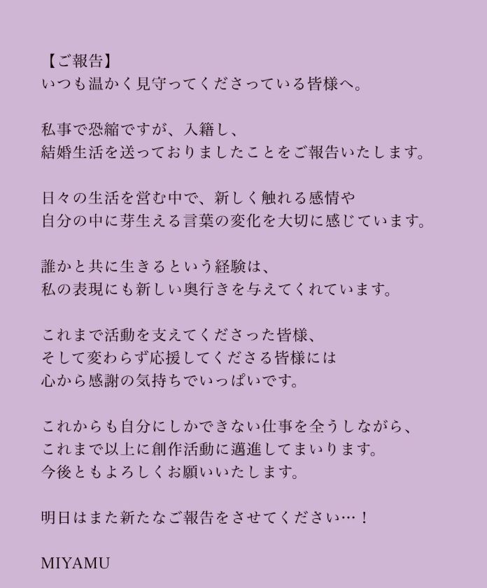 MIYAMUさんのXから
