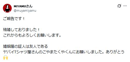 占い師の作家が結婚報告　証人は人気ロックバンドボーカル