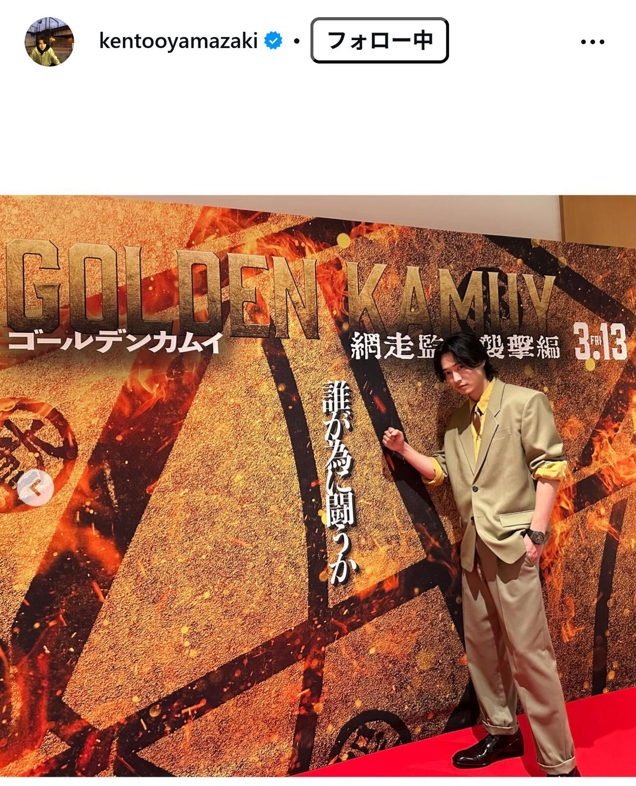 山﨑賢人のインスタグラムから