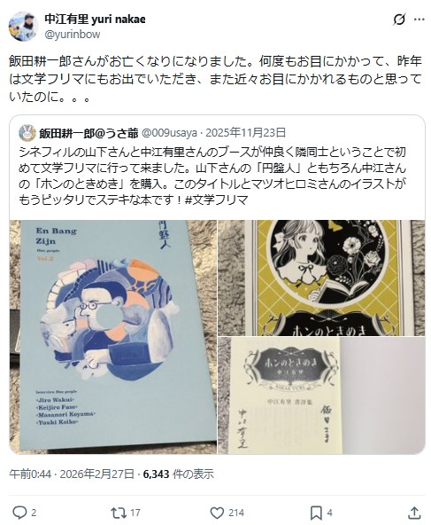 中江有里のXから