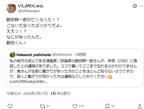 いしかわじゅん氏のXから