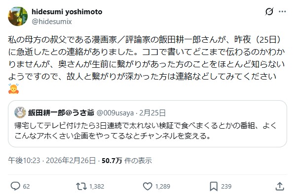 吉本秀純氏のXから