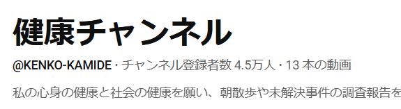 上出遼平氏のYouTubeチャンネルから
