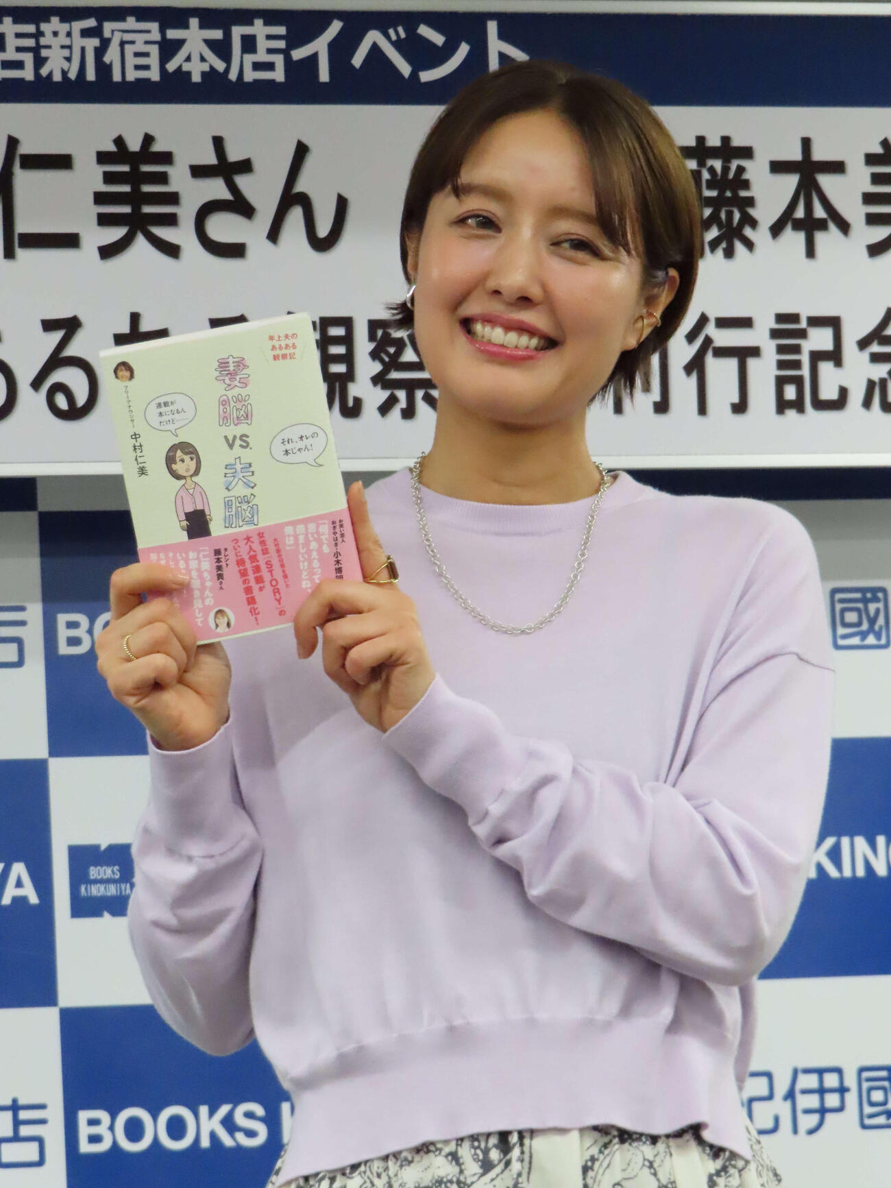 初書籍の刊行記念イベントを行った中村仁美