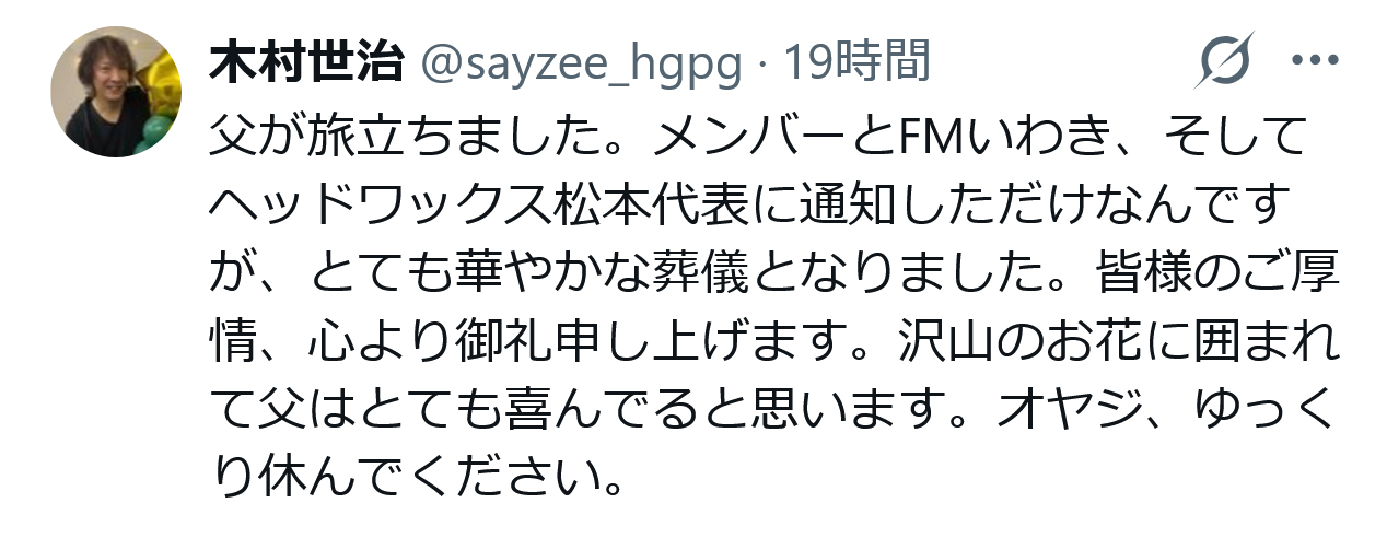 木村世治のXから