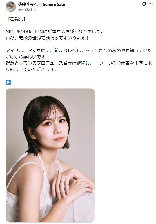 佐藤すみれのXから