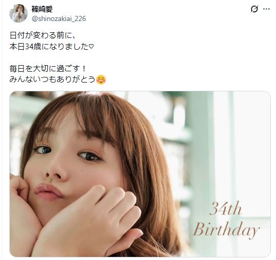 篠崎愛のXから