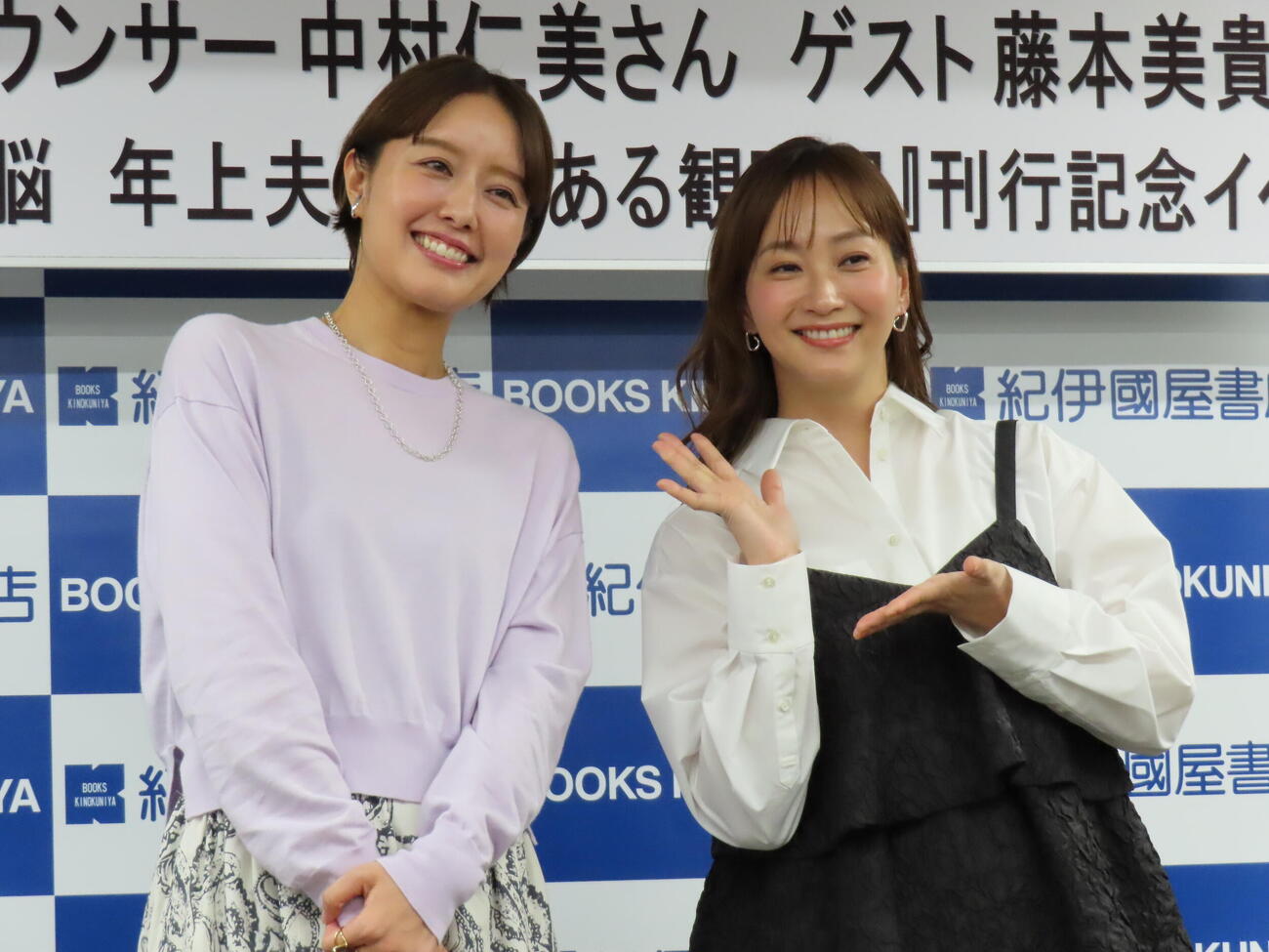 初書籍の刊行記念イベントを行った中村仁美（左）と、ゲストで駆けつけた藤本美貴