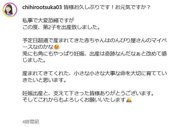 大塚千弘のインスタグラムから