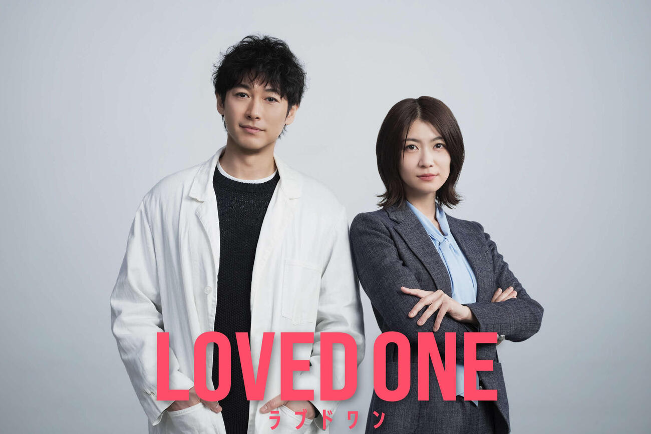 「LOVED ONE」に出演するディーン・フジオカと瀧内公美（（C）フジテレビ）