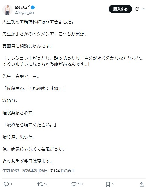 楽しんごのXから