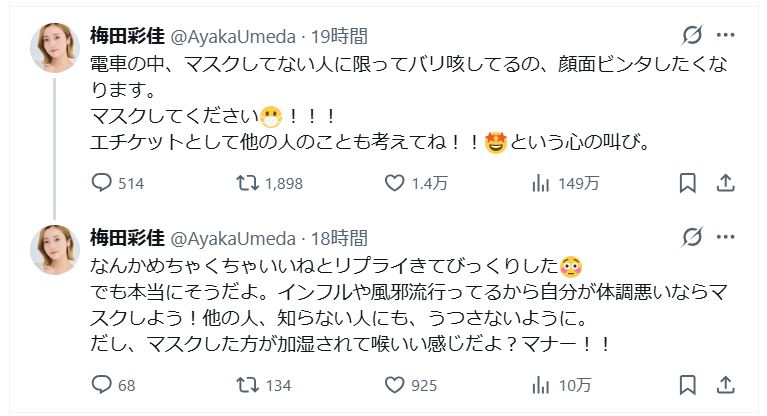 梅田彩佳のXから