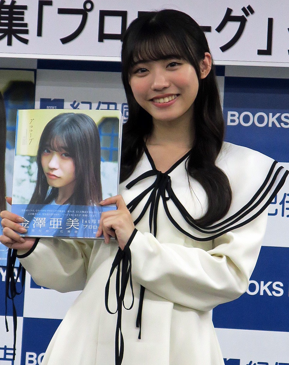 金澤亜美1st写真集「プロローグ」発売記念イベントを行った金澤亜美
