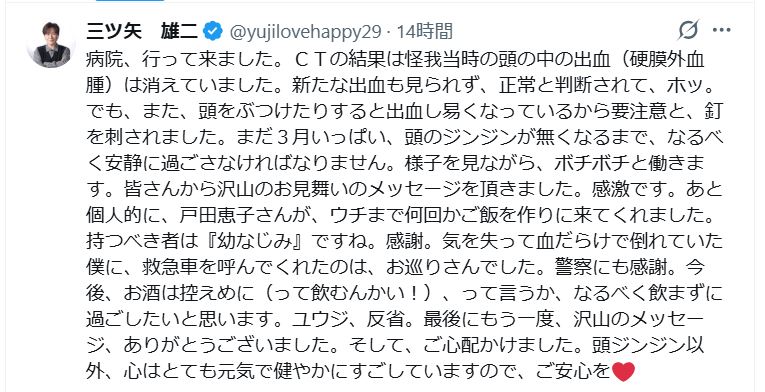三ツ矢雄二のXから