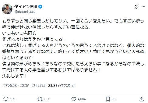 ダイアンの津田篤宏のXから