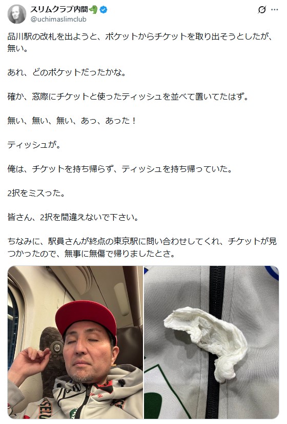 スリムクラブの内間政成のXから