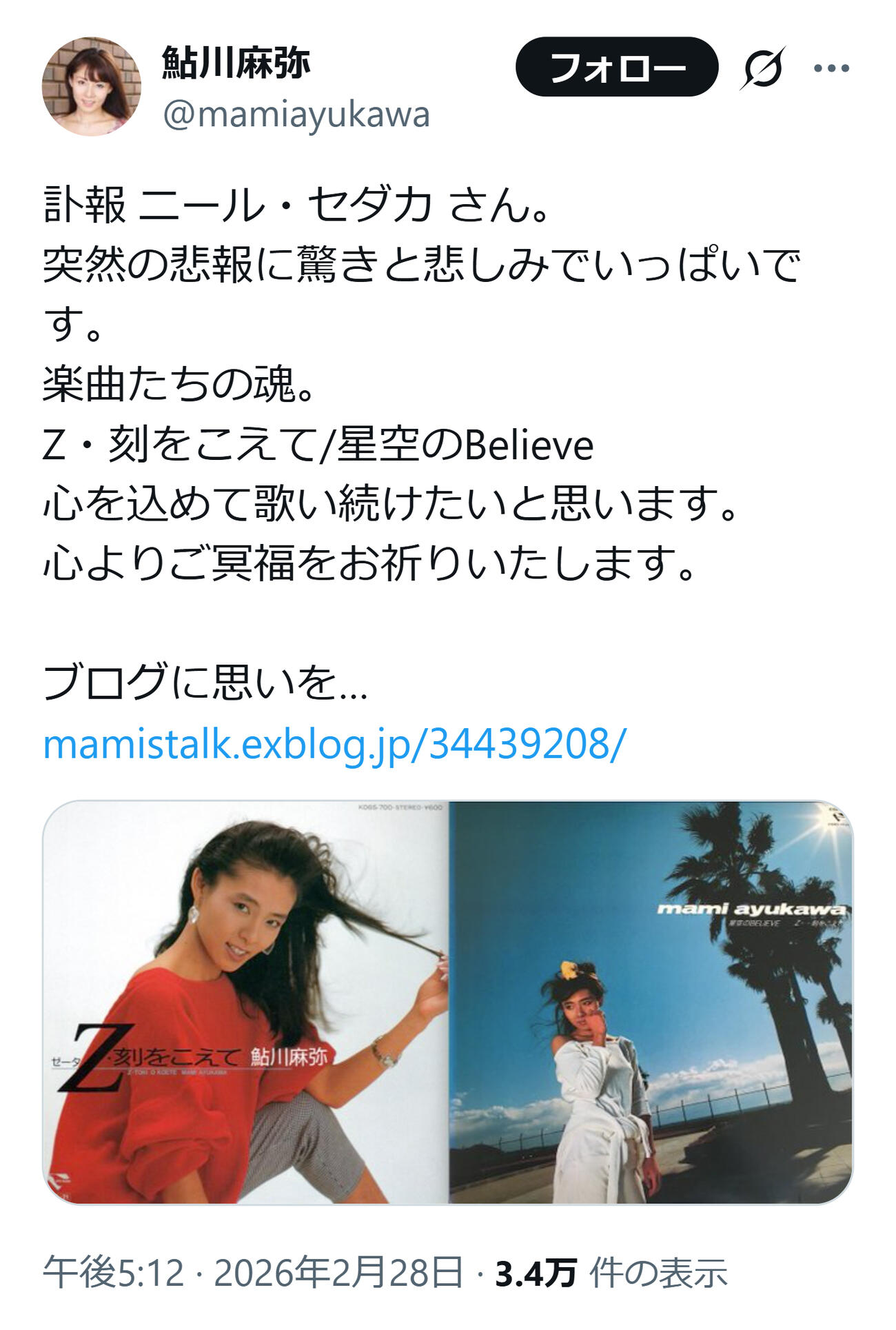 鮎川麻弥のXから