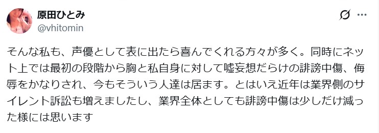 原田ひとみのXから