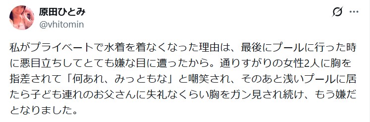 原田ひとみのXから