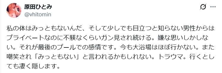 原田ひとみのXから