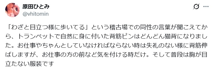 原田ひとみのXから