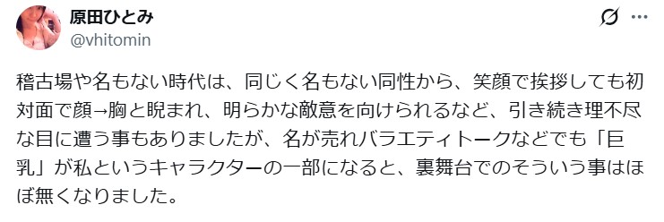 原田ひとみのXから