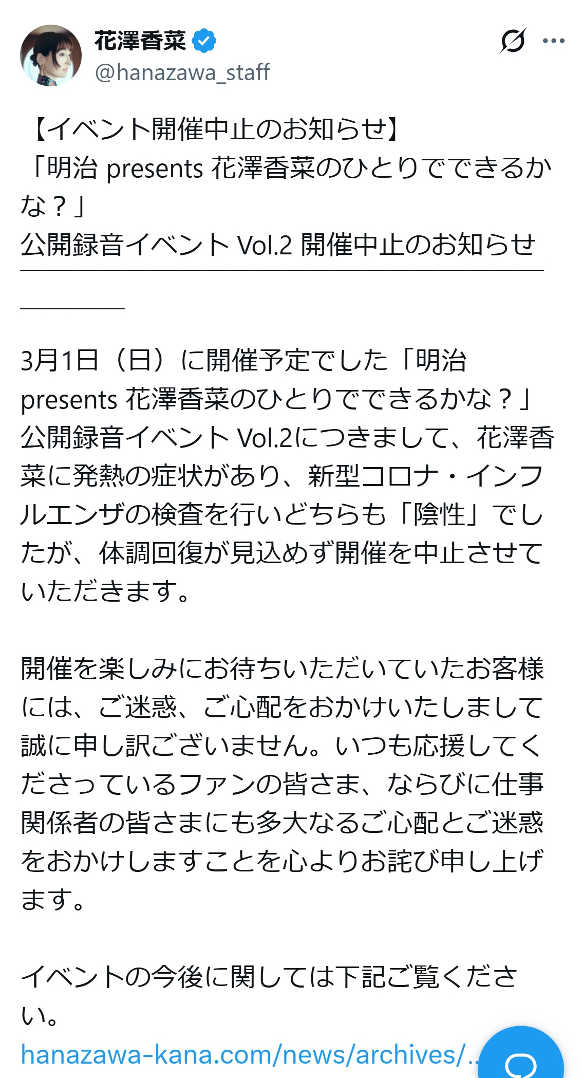 花澤香菜の公式Xから
