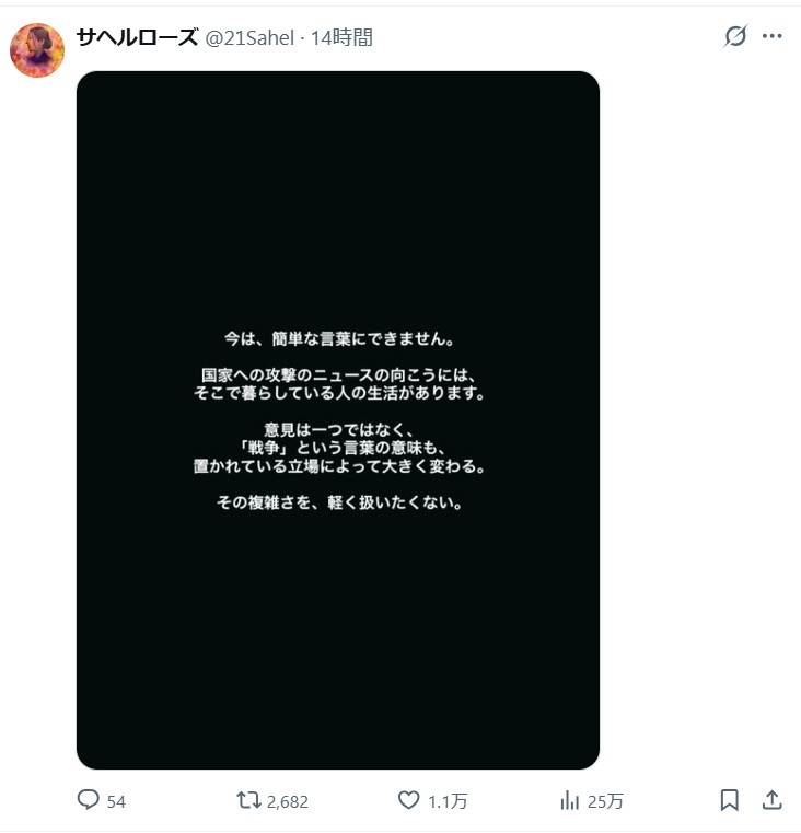 サヘル・ローズのXから