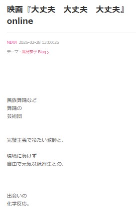 高見恭子のブログから