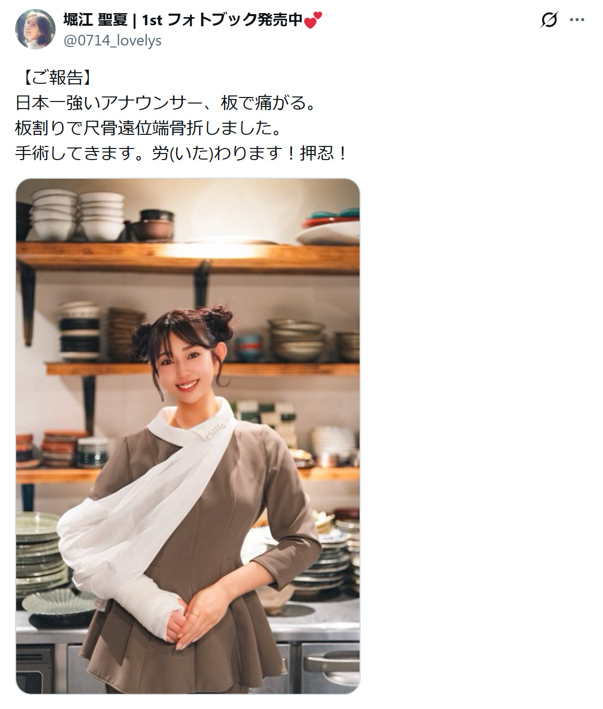 堀江聖夏のXから