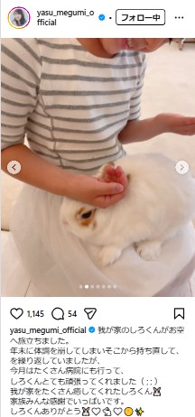 安めぐみのインスタグラムから