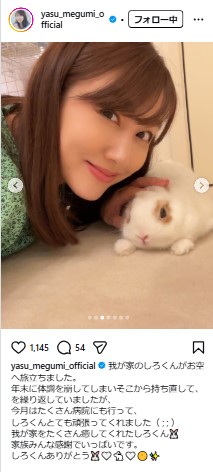 安めぐみのインスタグラムから