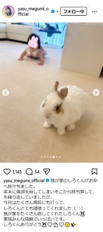 安めぐみのインスタグラムから