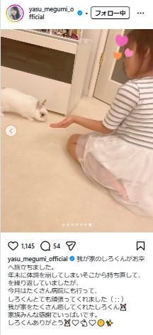 安めぐみのインスタグラムから