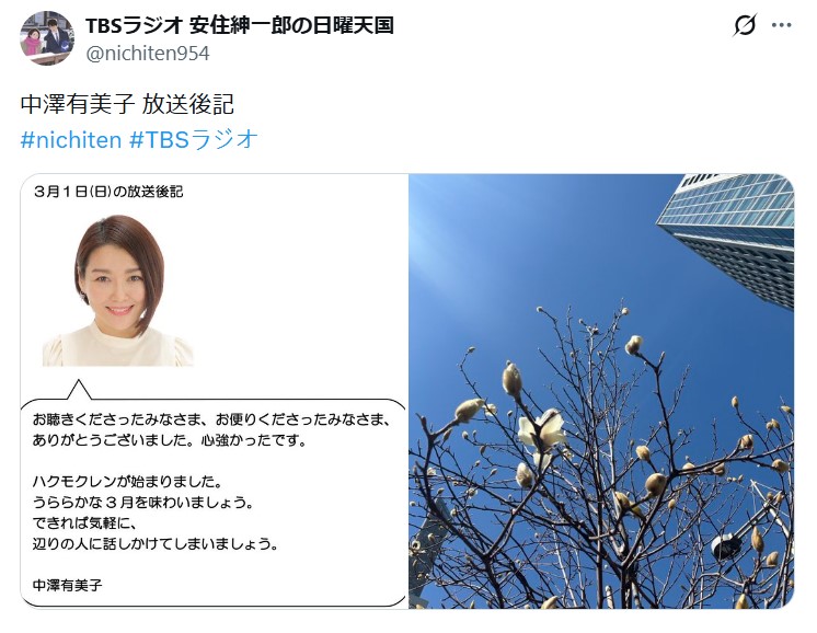安住紳一郎の日曜天国のXから