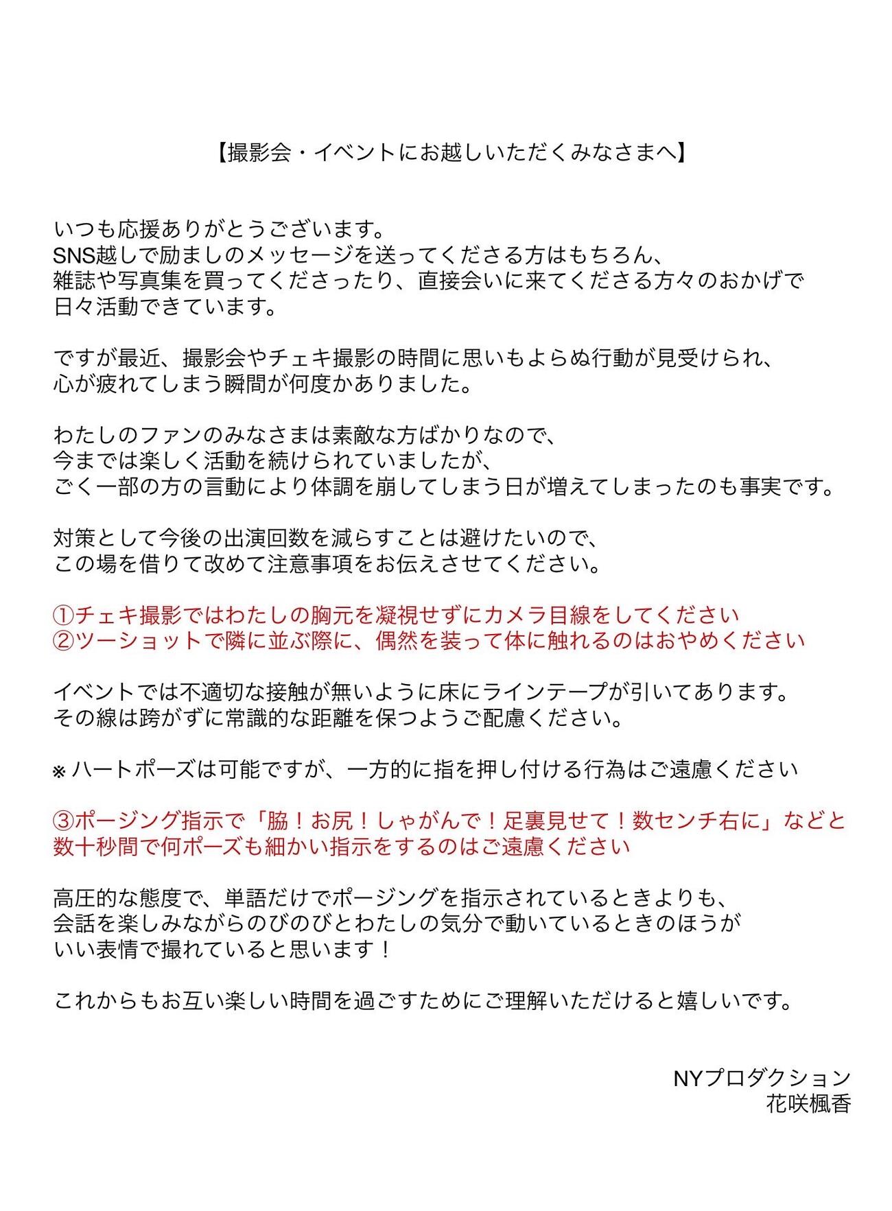 花咲楓香のＸから