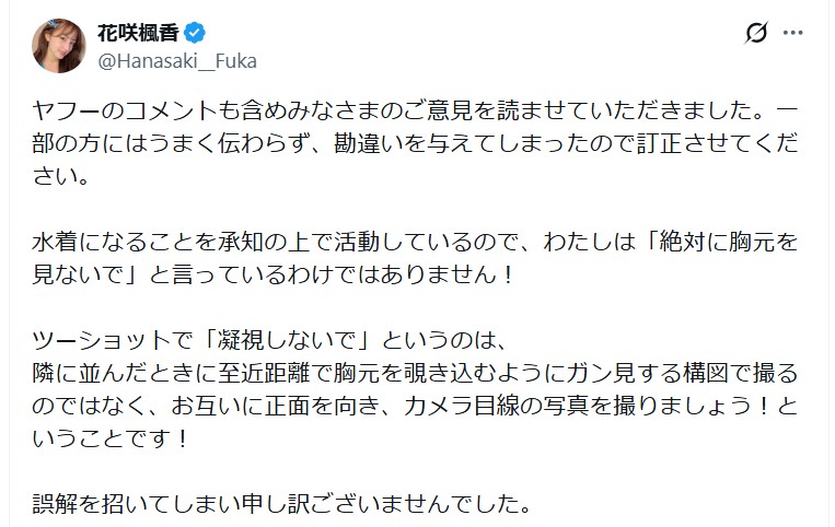 花咲楓香のＸから