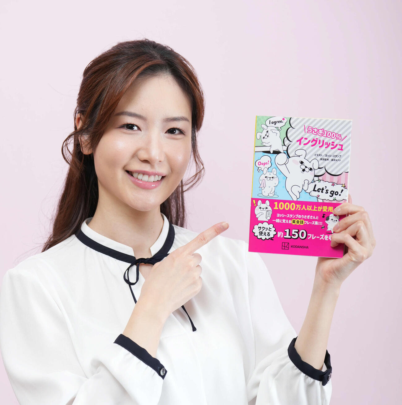 留学経験をもとにした英会話本「うさぎ100％イングリッシュ」を監修した冨田キアナ