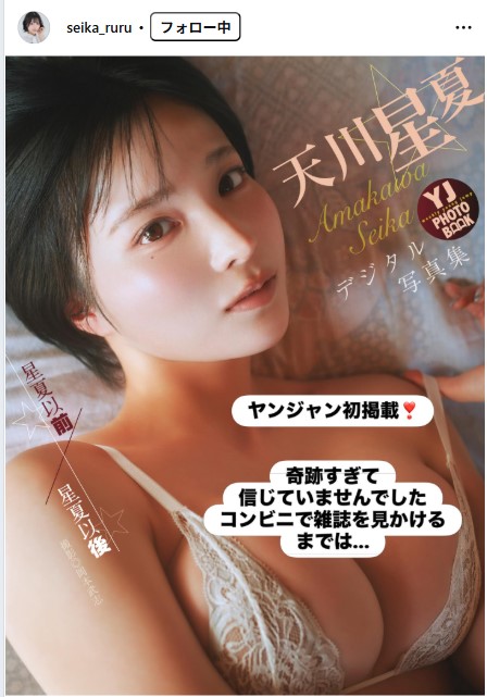天川星夏のインスタグラムから