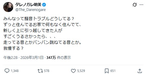 ダレノガレ明美のXから