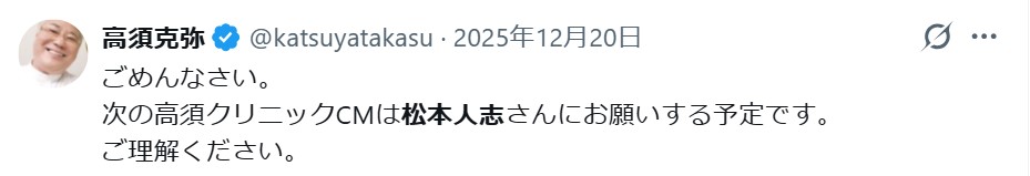高須克弥氏のXから