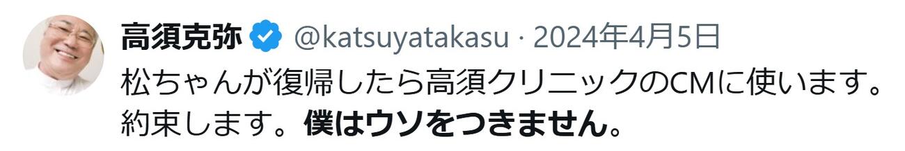 高須克弥氏のXから